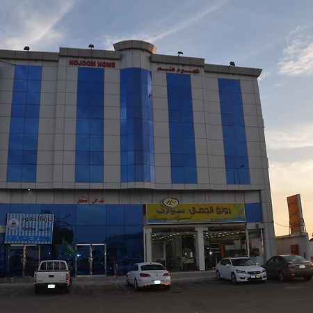 Nojoom Home Yanbu Exterior photo